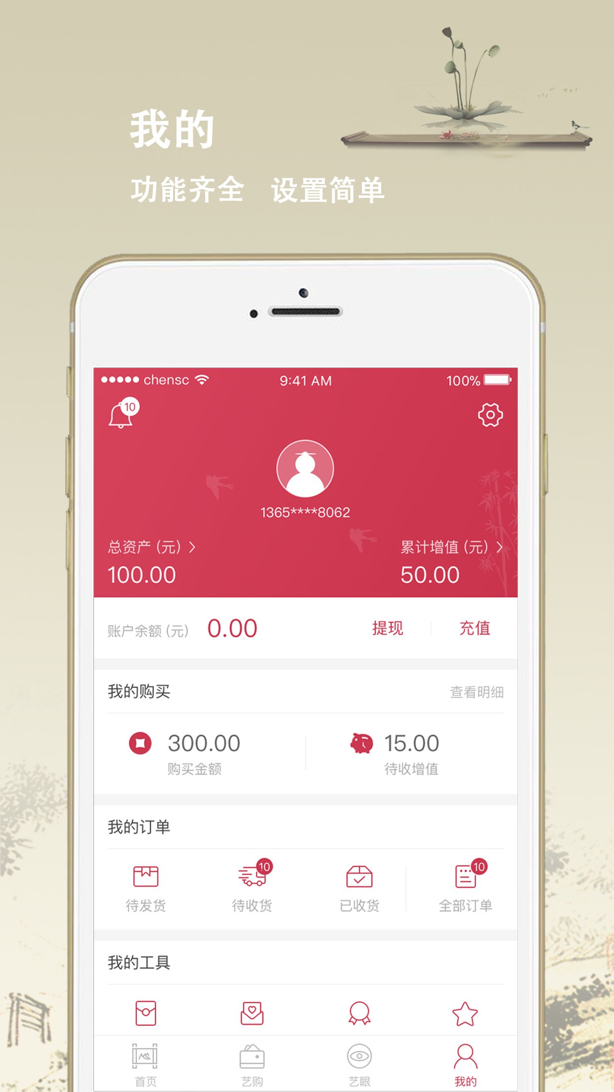 金艺社app手机版图片1