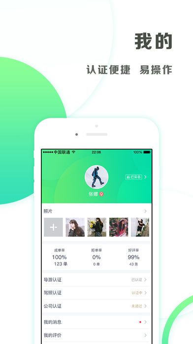 爱驴导游app手机版图片1