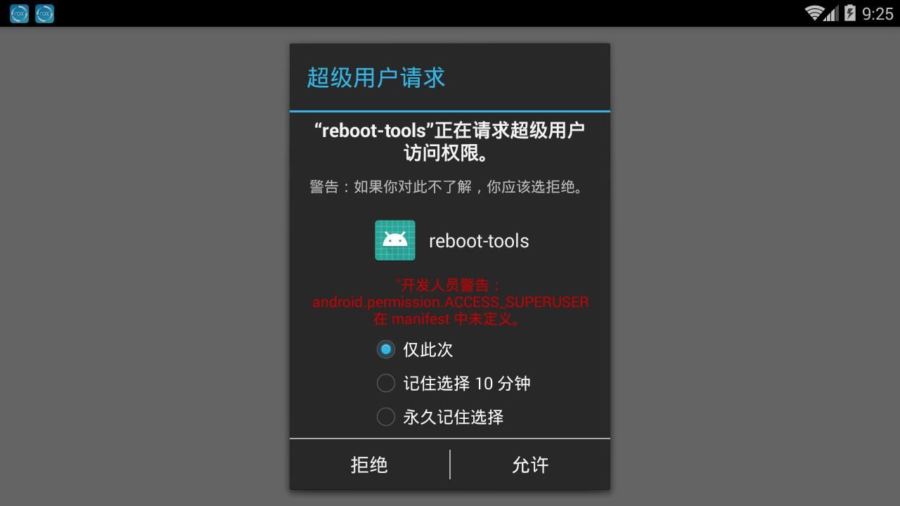 reboot toolsappֻ  v1.0ͼ1