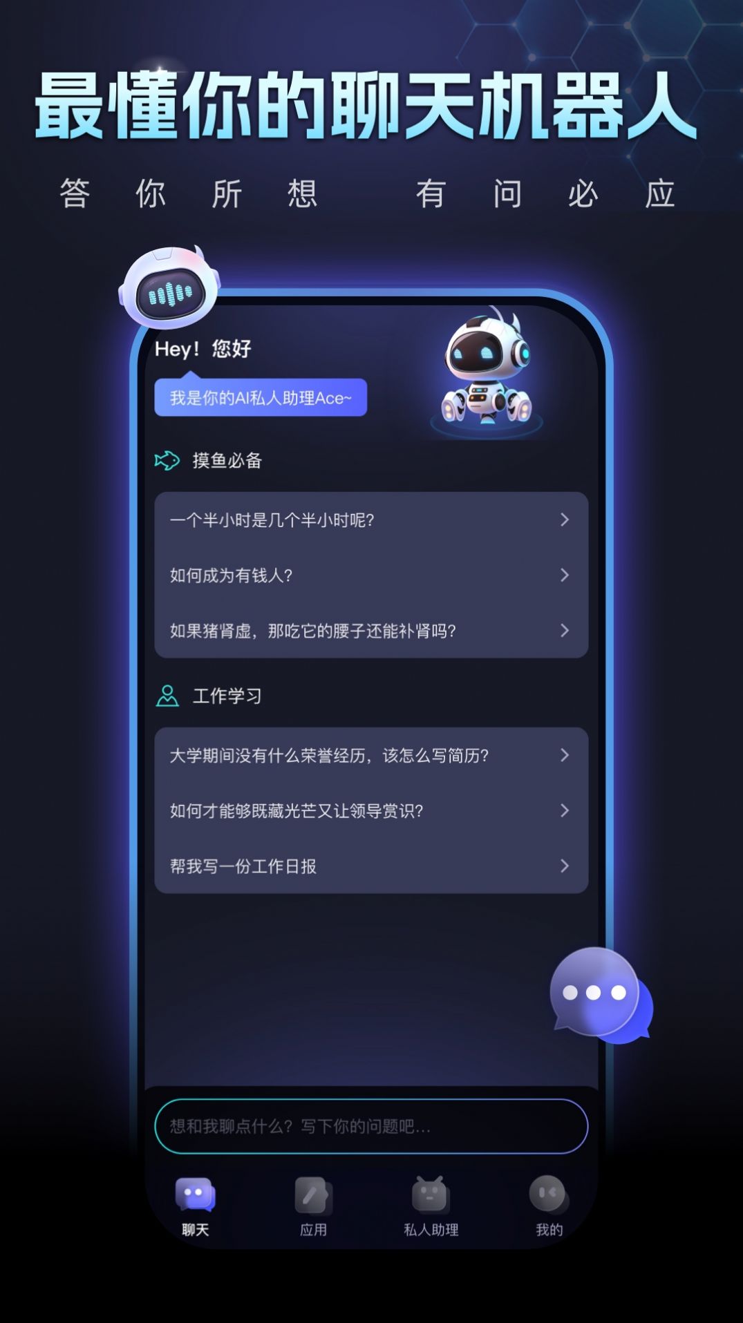 Chat AceAIappٷ  v1.0.0ͼ4