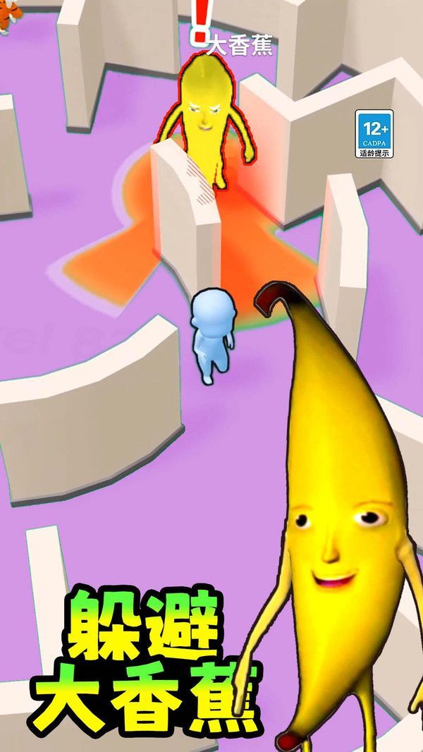 躲避大香蕉