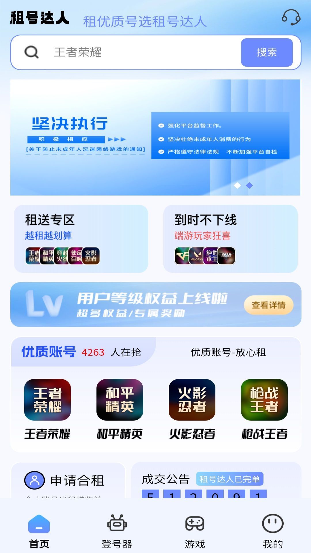 租号达人app官方版图片1