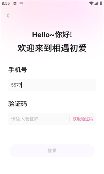 相遇初爱交友app官方下载图片1