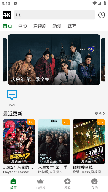 4k在线免费看电视剧app官方版图片1